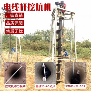電線桿挖坑機(jī) 園林植樹挖坑機(jī)鉆眼機(jī)生產(chǎn)廠家 架子固定式打眼機(jī)價格
