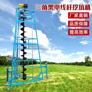 特惠農(nóng)用果樹種植挖地鉆眼機(jī) 電線桿立桿機(jī)價格 架子式挖坑機(jī)廠家