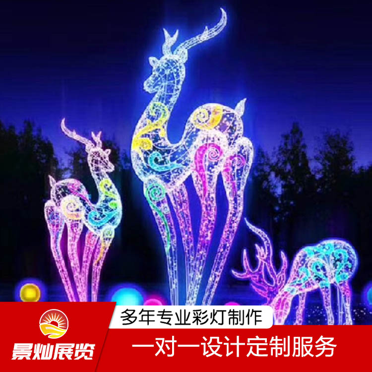 廠家設(shè)計加工夢幻燈光展 燈光展場景光影互動 大型花燈展覽