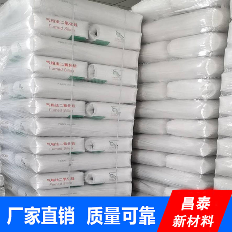 昌泰供應(yīng)工業(yè)級 二氧化硅 氣相法二氧化硅