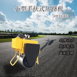 手扶式壓路機(jī) 手扶單輪壓路機(jī) 沖擊壓路機(jī)