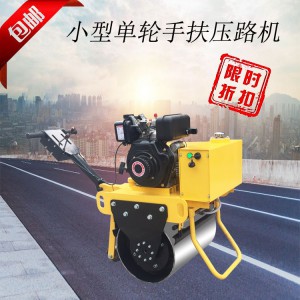 手扶式壓路機(jī) 手扶單輪壓路機(jī) 沖擊壓路機(jī)