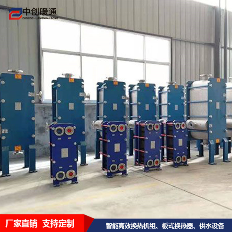 中創HBH61板式換熱器 40-180平方換熱器 可拆卸