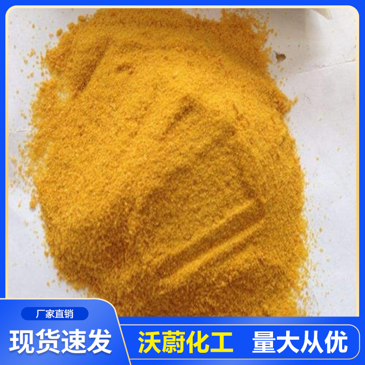 高純度聚合氯化鋁 黃色聚合氯化鋁 歡迎咨詢