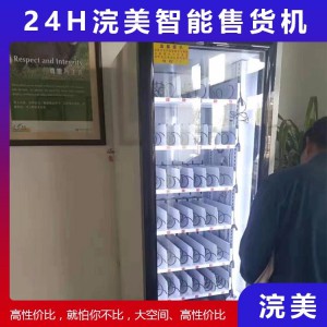 加工定制小型自動(dòng)售貨機(jī) 商場(chǎng)酒店自動(dòng)售貨機(jī) 盲盒自動(dòng)售貨機(jī) 浣美智能售貨機(jī)