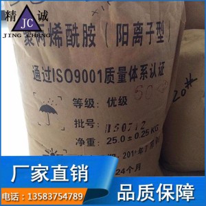廠家供應(yīng)聚丙烯酰胺絮凝劑 工業(yè)水處理陽離子陰離子pam 聚丙烯酰胺