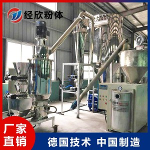 氣流超微粉碎 氣流磨設備 硫化床氣流磨 超音速氣流磨 經欣