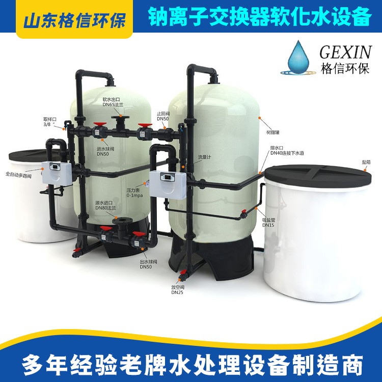 廠家供應(yīng) 全自動軟水器 鈉離子交換軟水器 全自動工業(yè)軟水器