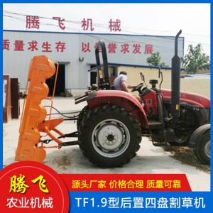 后置四盤(pán)割草機(jī) 雙圓盤(pán)式割草機(jī) 割草機(jī) 騰飛割草機(jī) 山東割草機(jī)廠家 割草機(jī)價(jià)格