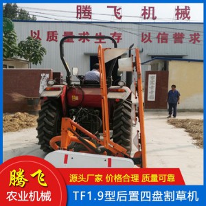后置四盤(pán)割草機(jī) 雙圓盤(pán)式割草機(jī) 割草機(jī) 騰飛割草機(jī) 山東割草機(jī)廠家 割草機(jī)價(jià)格