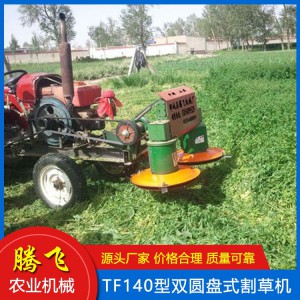 后置四盤(pán)割草機(jī) 雙圓盤(pán)式割草機(jī) 割草機(jī) 騰飛割草機(jī) 山東割草機(jī)廠家 割草機(jī)價(jià)格