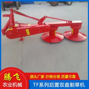 后置四盤(pán)割草機(jī) 雙圓盤(pán)式割草機(jī) 割草機(jī) 騰飛割草機(jī) 山東割草機(jī)廠家 割草機(jī)價(jià)格