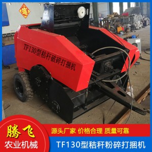 秸稈粉碎打捆機 玉米秸稈打捆機 秸稈撿拾打捆機 打捆機 騰飛打捆機 山東打捆機廠家 打捆機價格 騰飛農業機械
