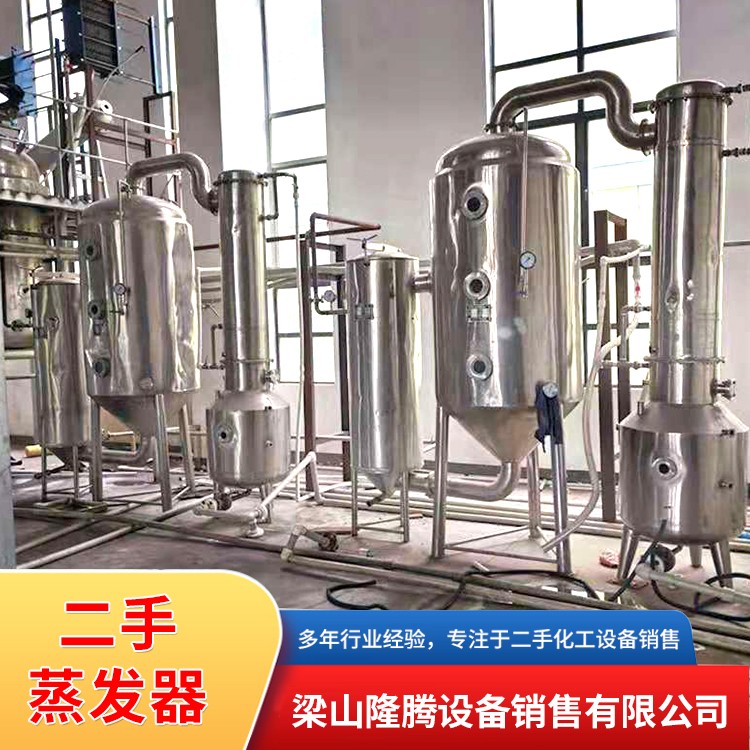 二手蒸發(fā)器 二手不銹鋼蒸發(fā)器 二手全自動蒸發(fā)器供應(yīng)價格