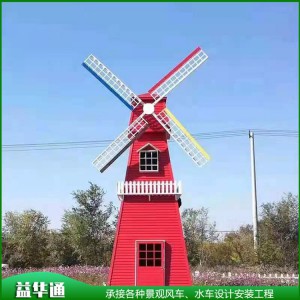 防腐木風車 大型荷蘭風車 景觀戶外木制風車設計安裝