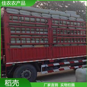 稻殼供應(yīng) 可做基質(zhì) 墊料 飼料