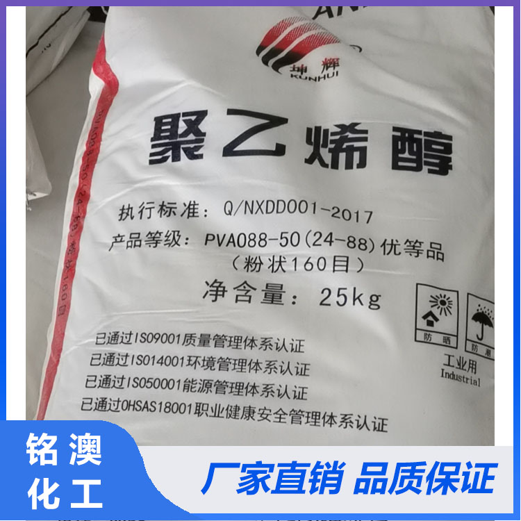 工業級水溶性聚乙烯醇 分散劑聚乙烯醇生產 支持選購