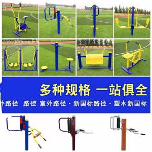 廣場小區(qū)體育設(shè)施 漫步機 頸腰按摩器 組合式戶外健身器材 可移動拆裝