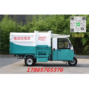 4方帶推板電動(dòng)垃圾車 三輪垃圾車 生活垃圾清運(yùn)車