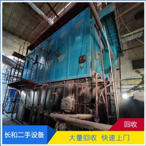 鍋爐回收 回收二手生物質(zhì)鍋爐 長(zhǎng)和上門回收