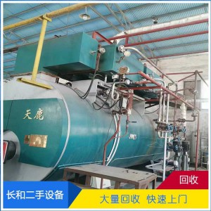 鍋爐回收 回收二手生物質(zhì)鍋爐 長(zhǎng)和上門回收