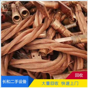 廢舊金屬回收 廢鐵廢銅回收選擇長(zhǎng)和 專(zhuān)業(yè)回收廠家